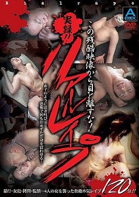 avリアルレイプ 駿河屋 -【アダルト】<中古>リアルレイプ（ＡＶ）