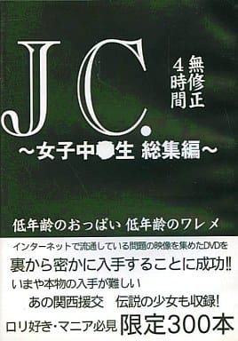 JCJC援助交際無修正 エログちゃんねるあんてな