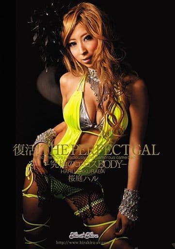 駿河屋 【アダルト】 復活! THE PERFECT GAL 桜庭ハル 究極のエロスBODY（AV）