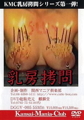駿河屋 アダルト 中古 乳房拷問 av 駿河屋 アダルト 中古 乳房拷問 av