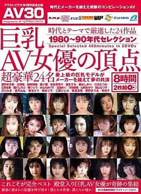 AV　1990年代 