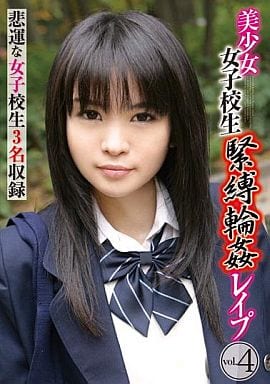 女子高生 緊縛 美少女 素人系総合 wiki