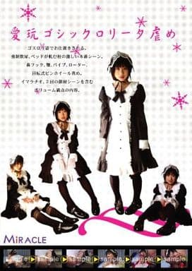 ロリータ　イマラ 駿河屋 -【アダルト】<新品/中古>哀願ゴシックロ○ータ虐め ...