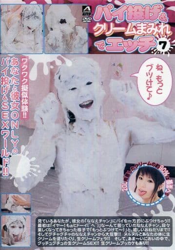 駿河屋 -【アダルト】<中古>パイ投げ&クリームまみれでエッチ 7(AV)