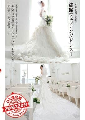盗撮ウェディングドレス I 2枚組220分の取り扱い店舗一覧|中古・新品