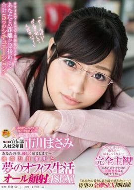 SOD宣伝部 入社2年目 市川まさみ あなたの事、優しく励まします・・・!後輩社員市川と夢のオフィス生活 オール顔射4SEX! / 市川まさみ 市川まさみ