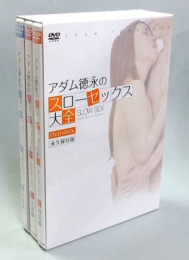 アダム徳永のスローセックス大全〈3枚組〉 期間限定で特別価格 - その他 アダム徳永のスローセックス大全〈3枚組〉 期間限定で特別価格 - その他