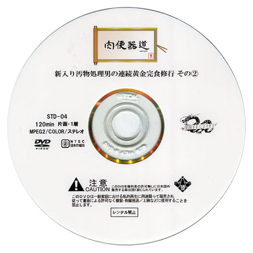 肉便器　DVD 