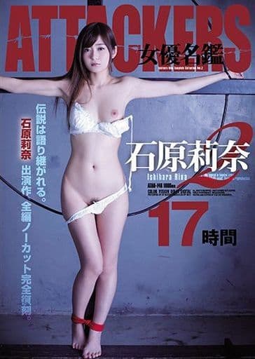 石原莉奈　AV　DVD 