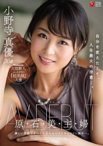 原・石・美・主・婦 小野寺真優 36歳 AV DEBUT / 小野寺真優 原・石・美・主・婦 小野寺真優 36歳 AV DEBUT