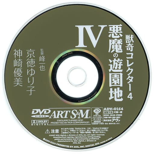 駿河屋 -【アダルト】<中古>獣奇コレクター4 悪魔の遊園地 IV(状態 駿河屋 -【アダルト】<中古>獣奇コレクター4 悪魔の遊園地 IV(状態