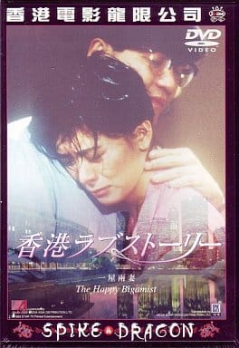 駿河屋 - 【買取】香港ラブストーリー('87香港) (スパイク)(洋画)
