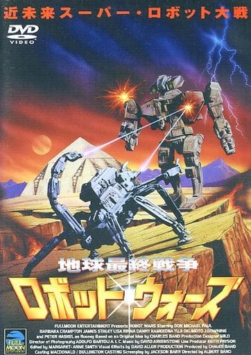 駿河屋 中古 地球最終戦争ロボットウォーズ Dvd版 94米 パイオニア 洋画 駿河屋 中古 地球最終戦争ロボットウォーズ Dvd版 94米 パイオニア 洋画