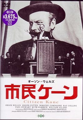 駿河屋 -<中古>市民ケーン ((株) ビームエンターテイメント)（洋画）