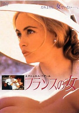 駿河屋 - 【買取】フランスの女('95仏) (パンド(株))(洋画)