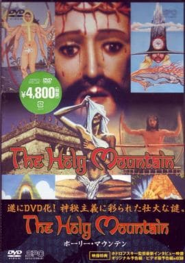 駿河屋 -<中古>ホーリー・マウンテン '73メキシコ、米(洋画)