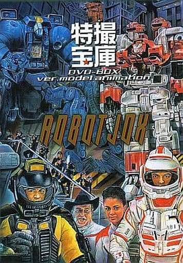 駿河屋 -<新品/中古>特撮宝庫DVD-BOX モデルアニメ編(洋画)