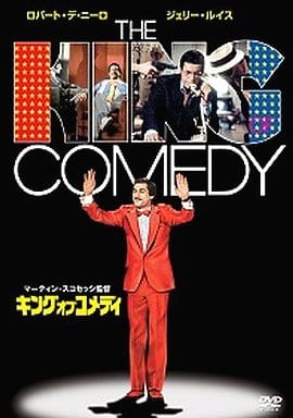 ジェリー・ルイス キング・オブ・コメディBOX [DVD]