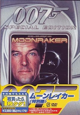 駿河屋 - 【買取】007 ムーンレイカー(洋画)