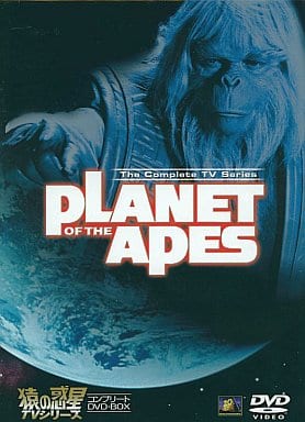 猿の惑星 TVシリーズ DVD-BOX〈2007年3月31日までの期間限定出荷…