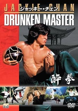 酔拳(半額半蔵キャンペーン)