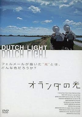 オランダの光('03オランダ)