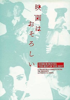 駿河屋 -<中古>映画はおそろしいホラー映画ベスト・オブ・ベストBOX ...