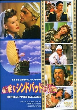 船乗りシンドバッドの冒険(’46米) 船乗りシンドバッドの冒険(’46米)