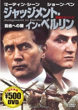 駿河屋 中古 ジャッジメント イン ベルリン 自由への扉 映画