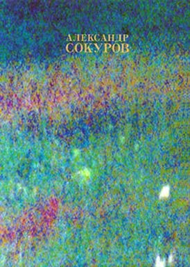 駿河屋 - 【買取】アレクサンドル・ソクーロフ DVD-BOX2(3枚組)(洋画)