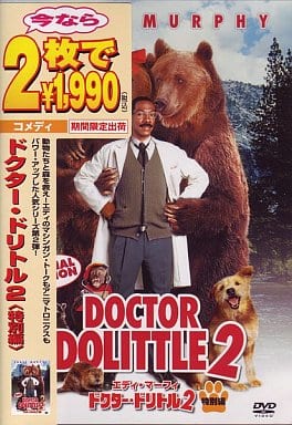 駿河屋 中古 ドクター ドリトル2 特別編 今なら2枚で 1990 洋画