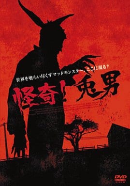 駿河屋 -<中古>洋画/怪奇!兎男('04米)(洋画)