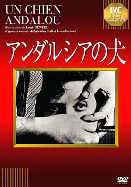 駿河屋 -<中古>アンダルシアの犬('28仏)(ベストセレクション)（洋画）