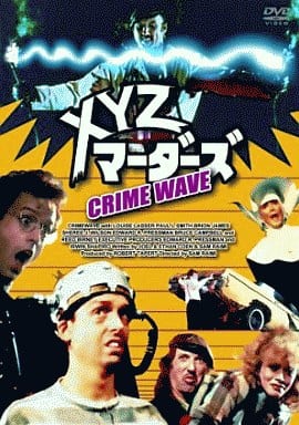 ★送無！新品！XYZマーダーズ デジタルリマスター版 DVD