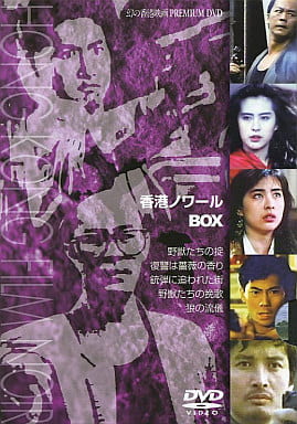 香港映画　DVD33枚セット