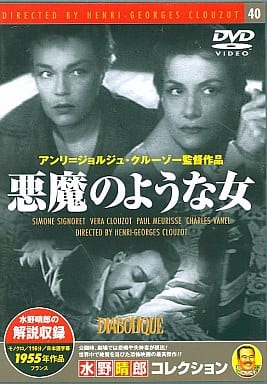 駿河屋 -<中古>悪魔のような女 (1955年作品)（映画）