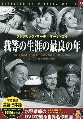 我等の生涯の最良の年   DVD