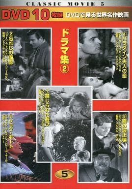 DVD10枚組で見るCLASSIC MOVIE 世界名作映画 !。