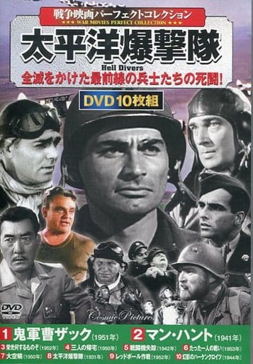 駿河屋 -<中古>戦争映画パーフェクトコレクション 太平洋爆撃隊（洋画）