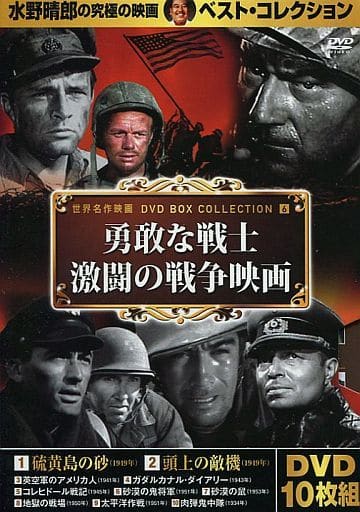 戦争映画名作シリーズ　DVD-BOX khxv5rg