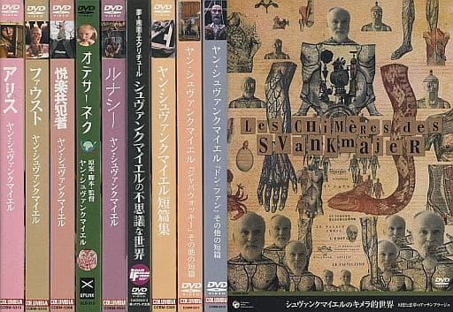 駿河屋 -<中古>不備有)ヤン・シュヴァンクマイエル コンプリートBOX