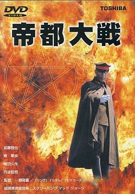 駿河屋 - 【買取】帝都大戦('89デグゼ) ((株) ビーム 駿河屋 - 【買取】帝都大戦('89デグゼ) ((株) ビーム