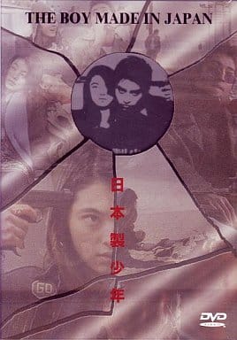 駿河屋 -<中古>日本製少年 ((株) ビームエンターテイメント)(邦画)