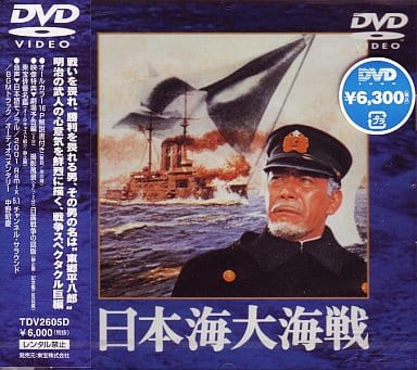 駿河屋 -<中古>日本海大海戦（邦画）