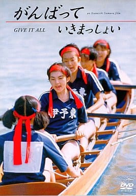 がんばっていきまっしょい [DVD] p706p5g