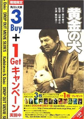 駿河屋 -<中古>黄金の犬（邦画）