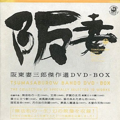 駿河屋 - 【買取】阪東妻三郎傑作選 DVD-BOX(邦画) 駿河屋 - 【買取】阪東妻三郎傑作選 DVD-BOX(邦画)