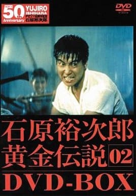 駿河屋 -<新品/中古>裕次郎・黄金伝説 DVD-BOX(2)(5枚組)（邦画）