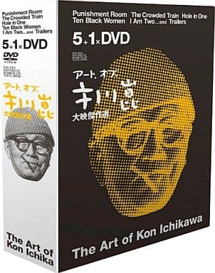 駿河屋 -<中古>アート・オブ・市川崑 大映傑作選BOX ＜復刻版＞（邦画）