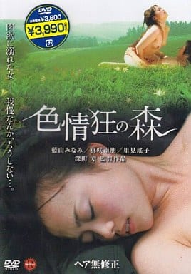 駿河屋 -【アダルト】<中古>色情狂の森 ヘア無修正(映画)